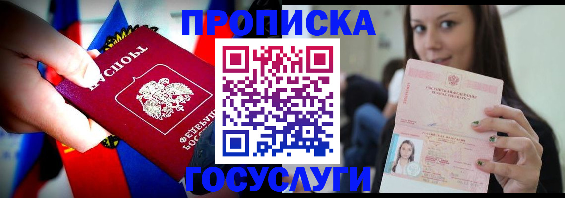 прописка штамп в Стерлитамаке