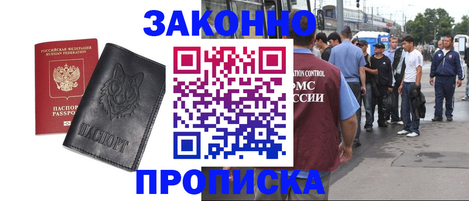 прописка поиск в Стерлитамаке