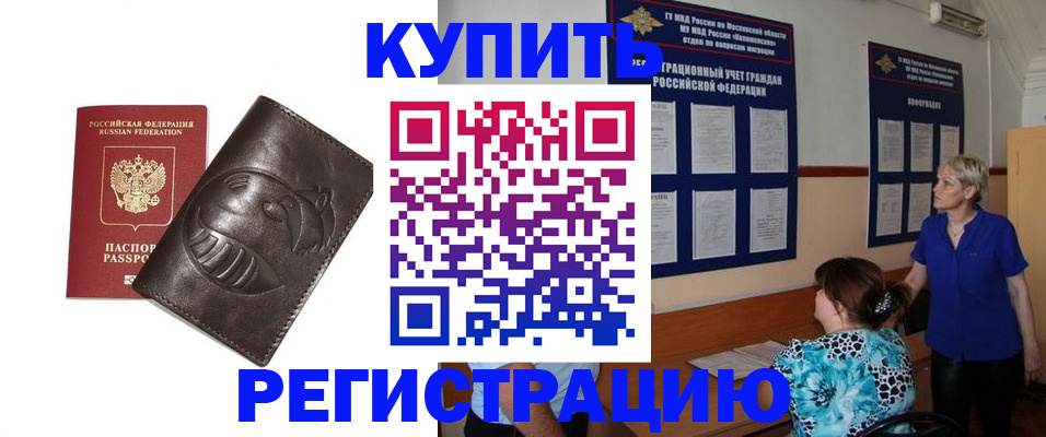 временная регистрация 2025 в Стерлитамаке