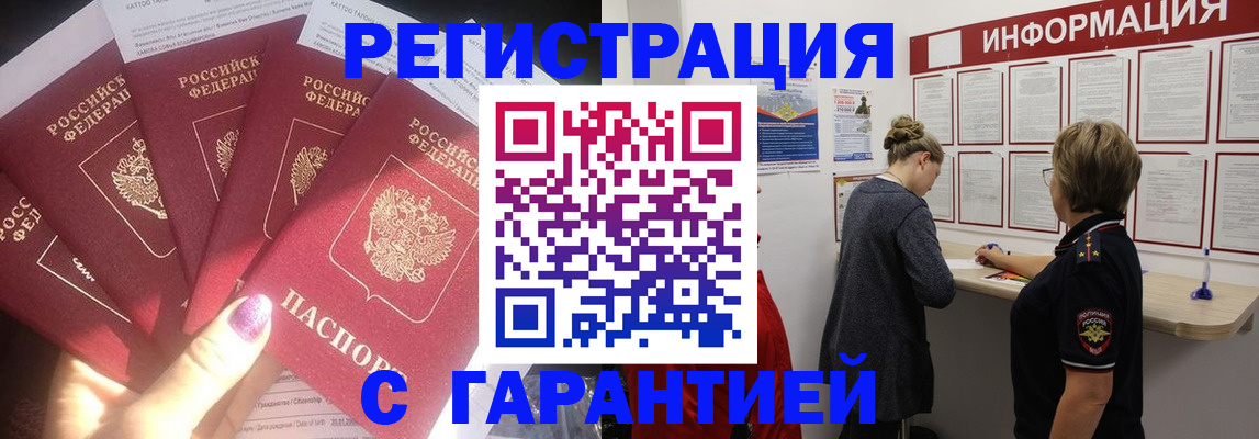 прописка гарантия в Стерлитамаке