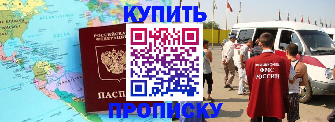 временная прописка в Стерлитамаке