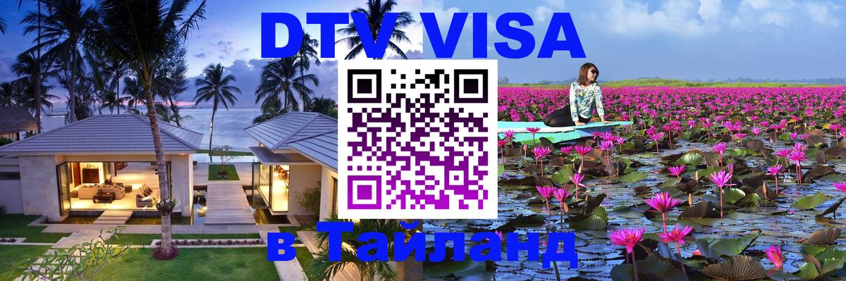 Цены на DTV визу в Таиланд — пакеты услуг, достаточно даже паспорта - 
